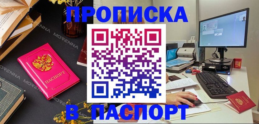 прописка для работы в Октябрьске